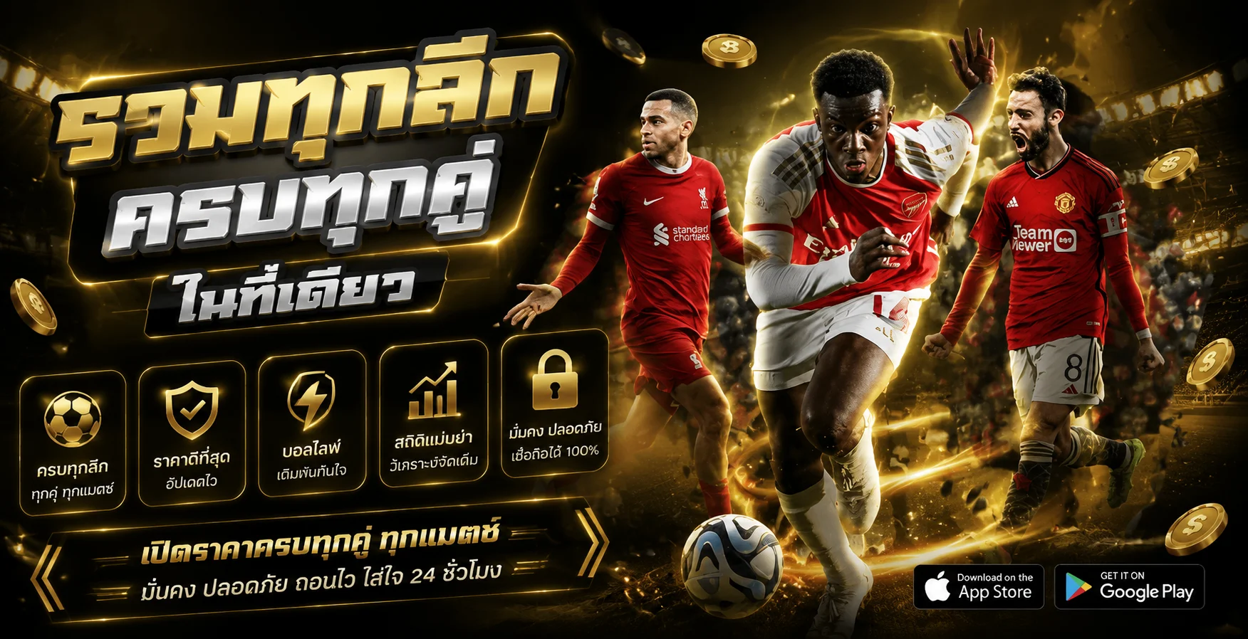 แทงบอลออนไลน์ UBET169 เดิมพันกีฬาครบทุกลีกดังทั่วโลก